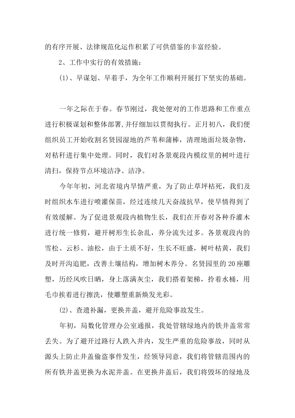 校园爱护绿化活动总结范文_第2页