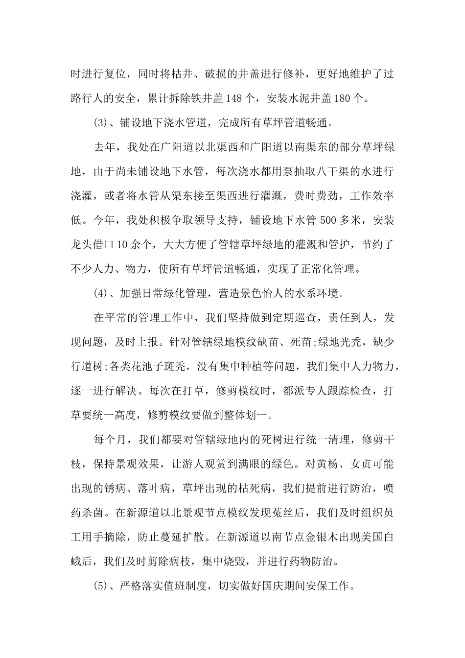 校园爱护绿化活动总结范文_第3页