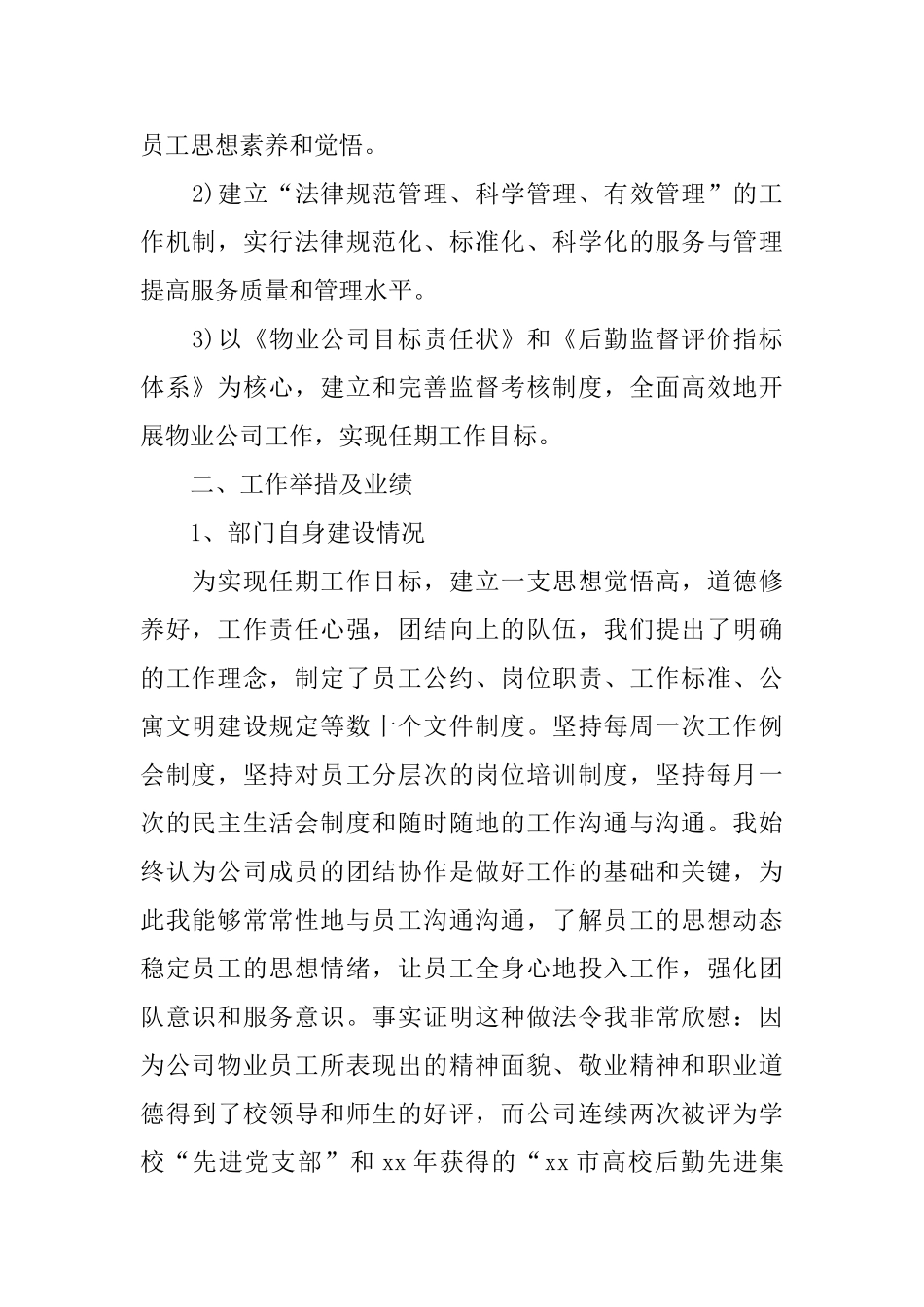 校园物业管理公司述职报告_第2页