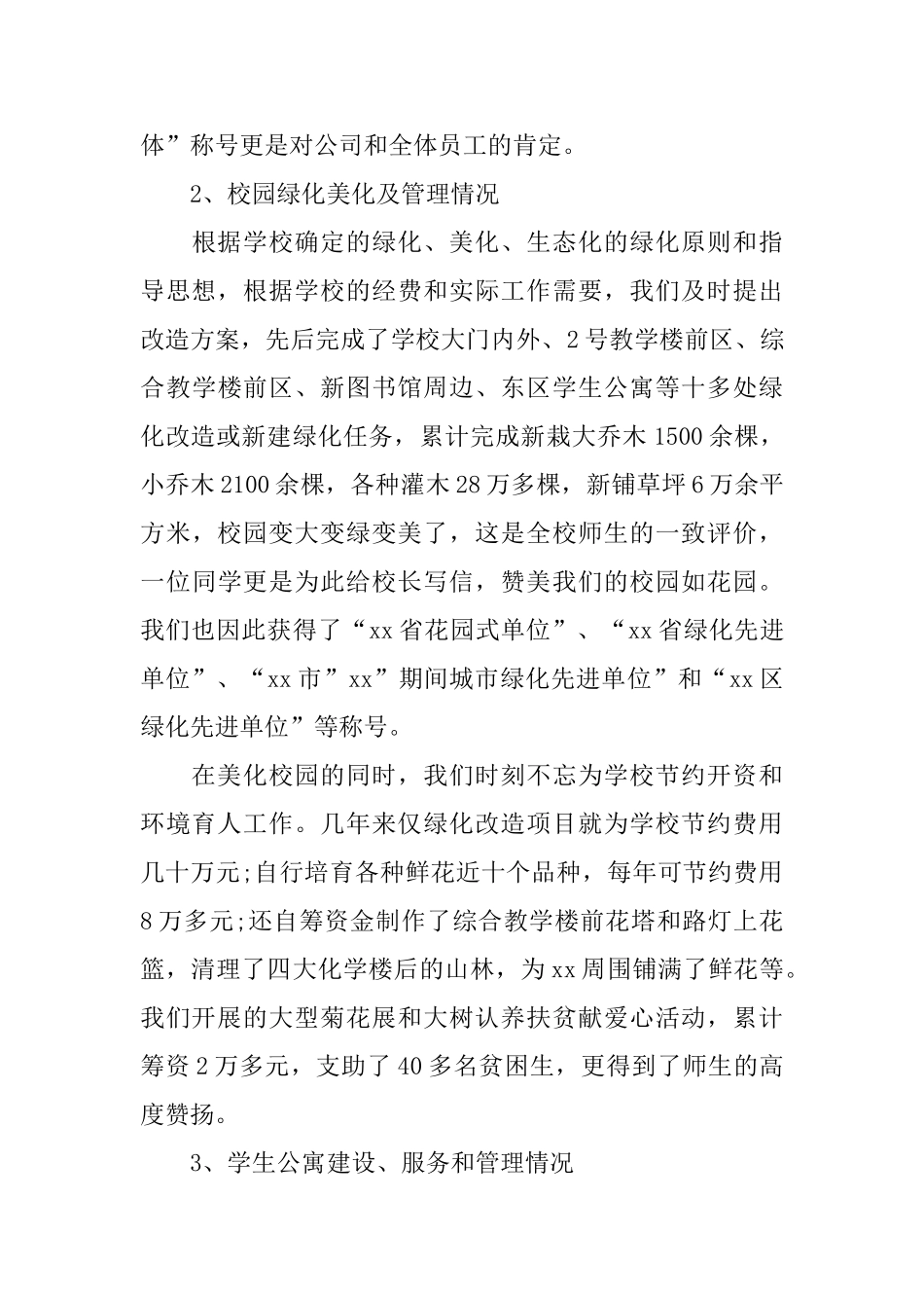 校园物业管理公司述职报告_第3页