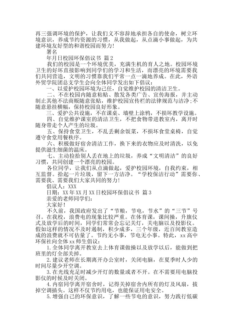 校园环保倡议书四篇_第2页