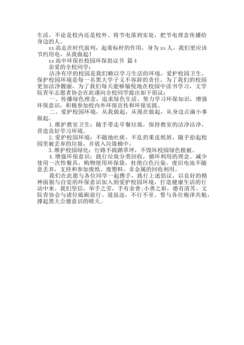 校园环保倡议书四篇_第3页