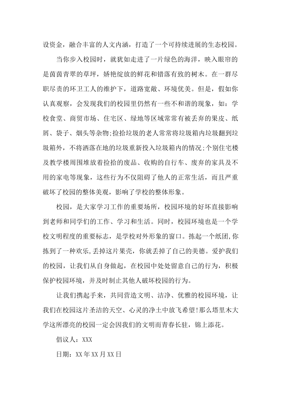 校园环保倡议书汇总10篇_第2页