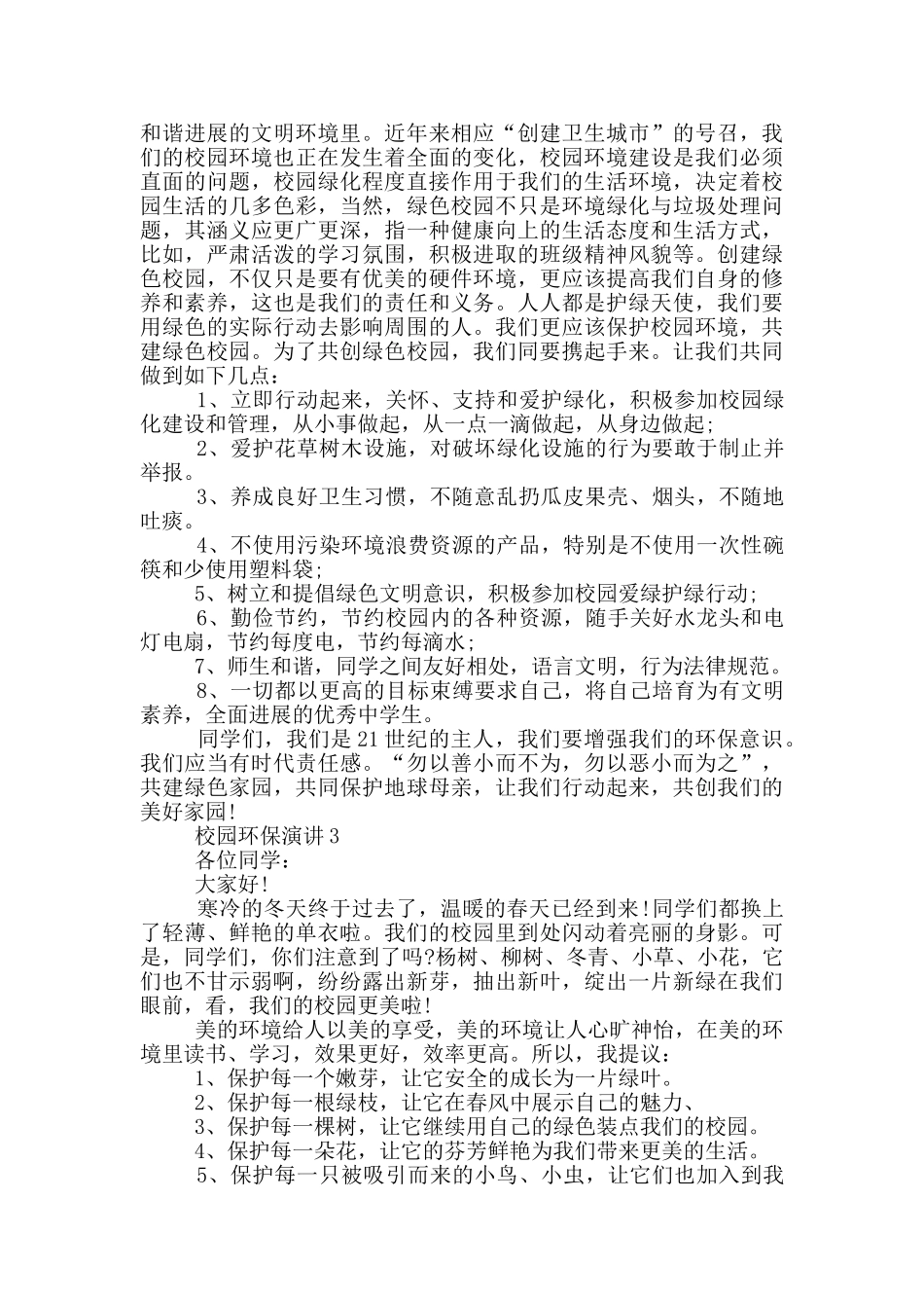 校园环保演讲五分钟_第2页