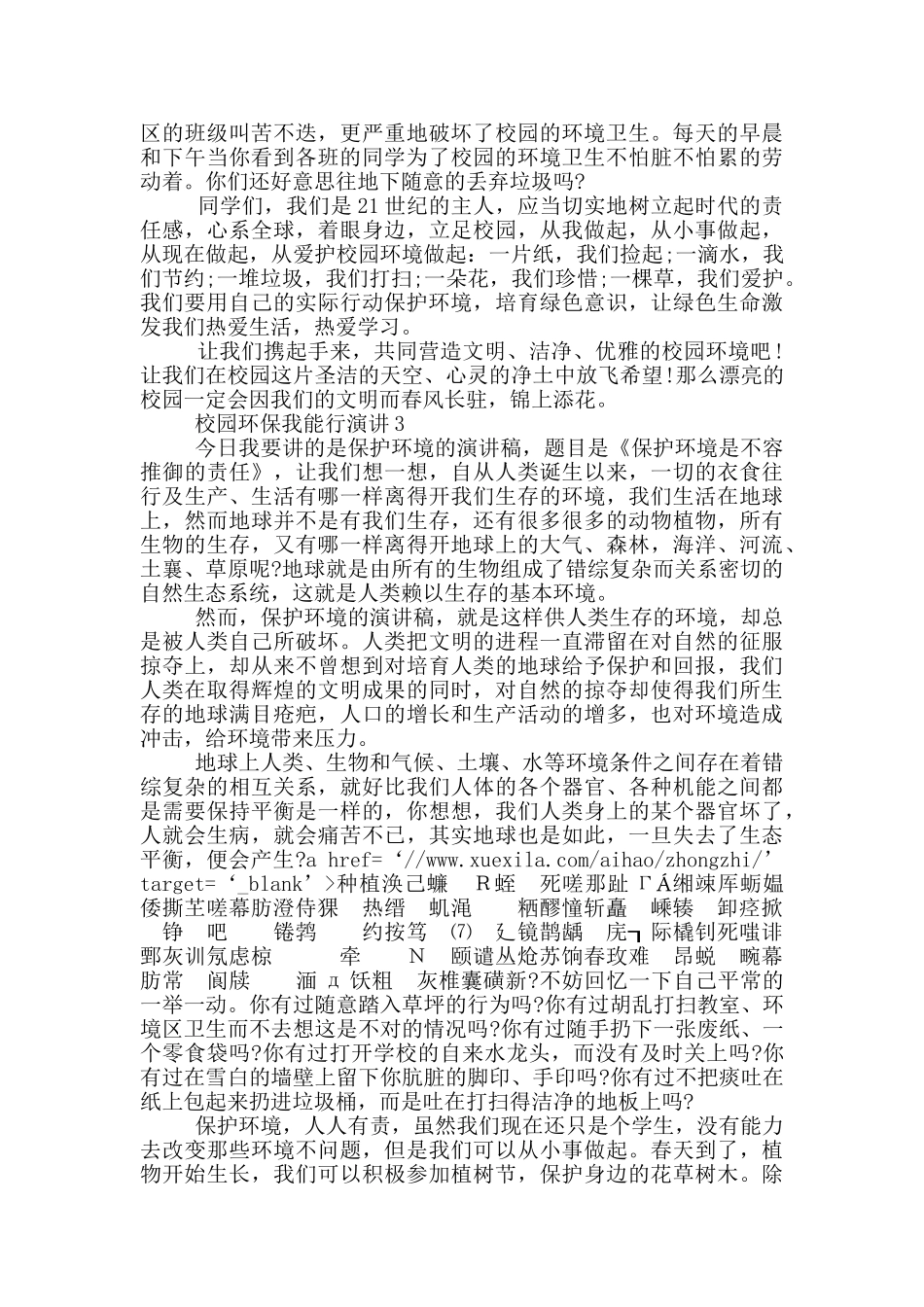 校园环保我能行演讲五篇_第2页