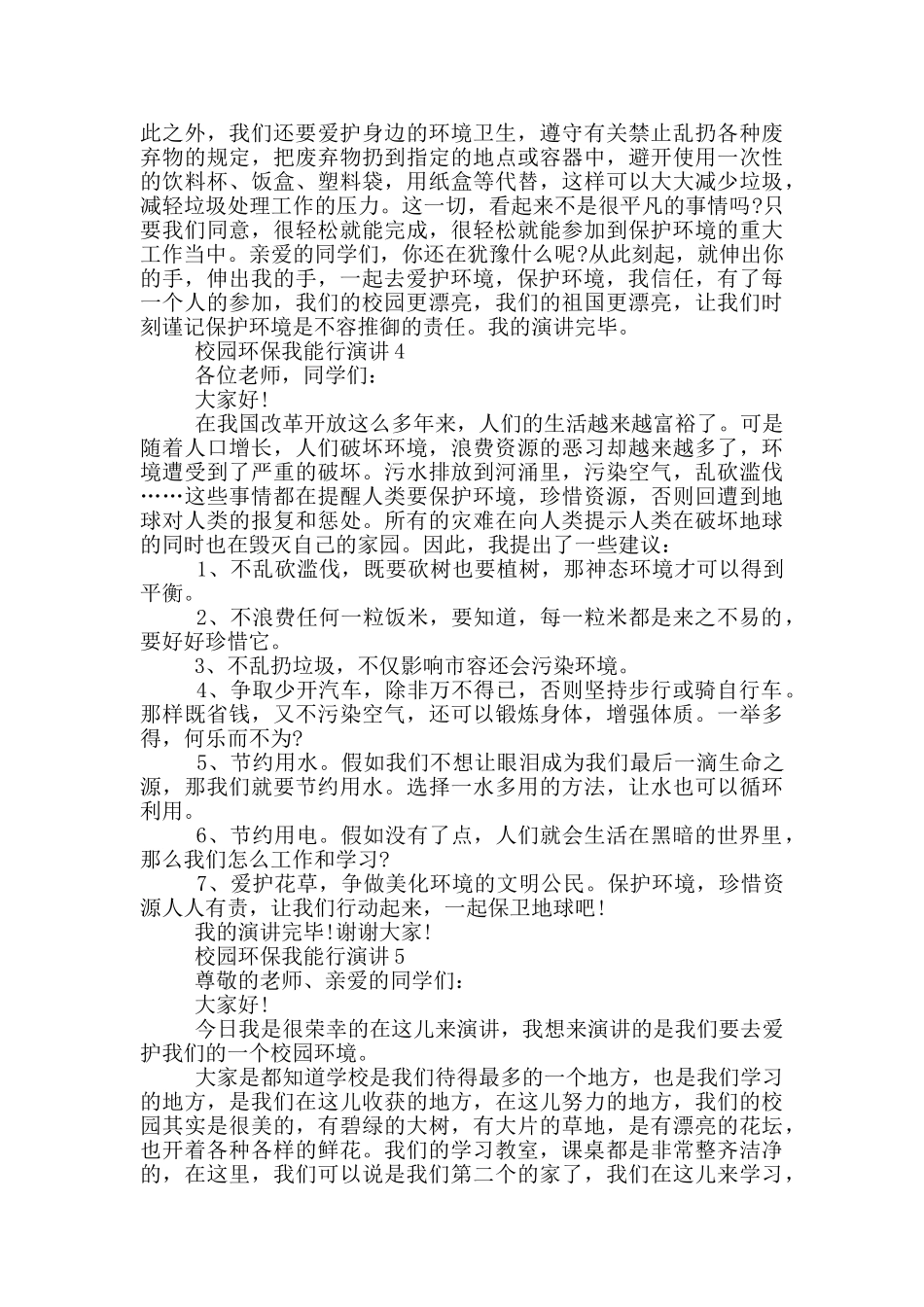 校园环保我能行演讲五篇_第3页