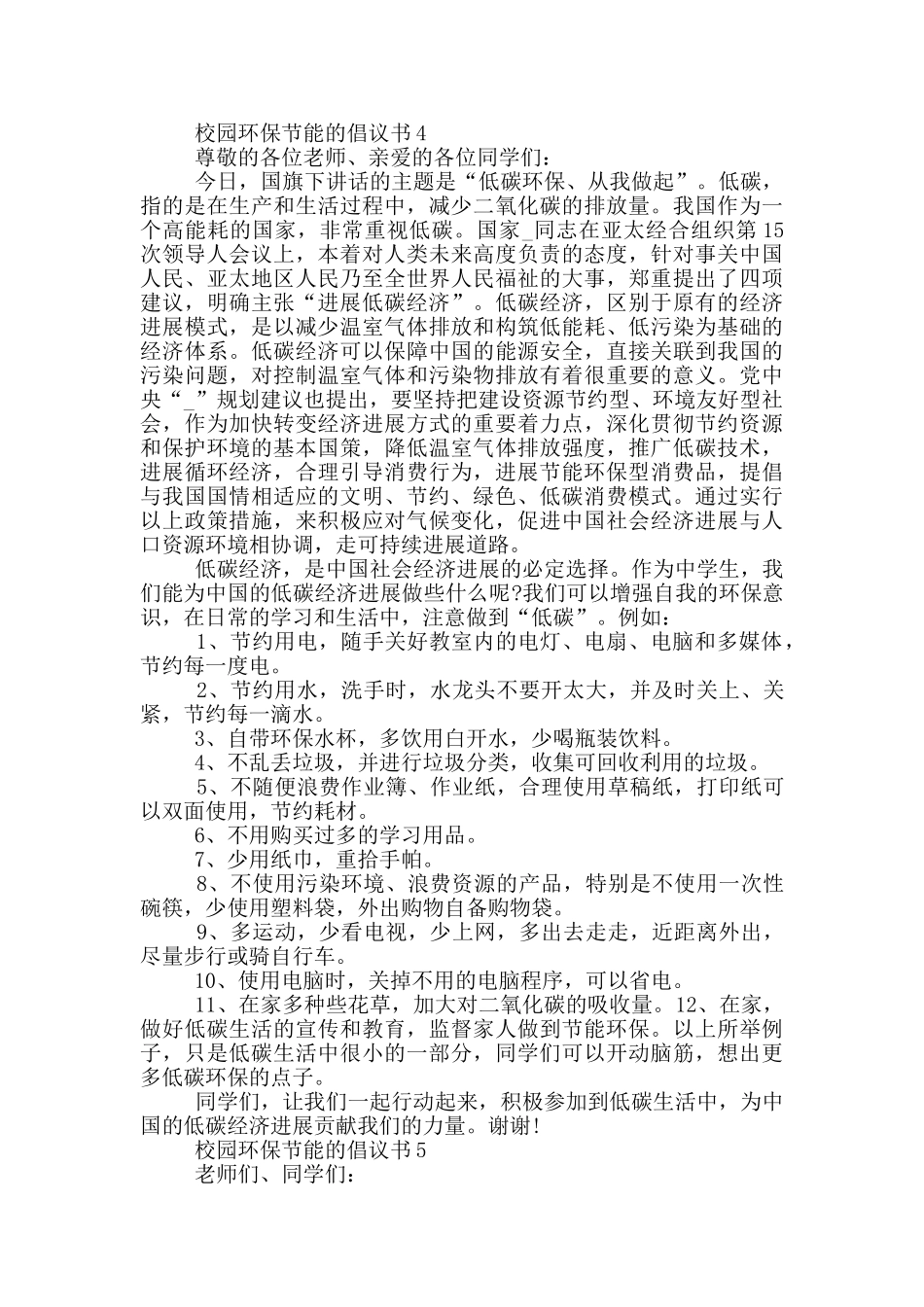 校园环保节能的倡议书_第3页