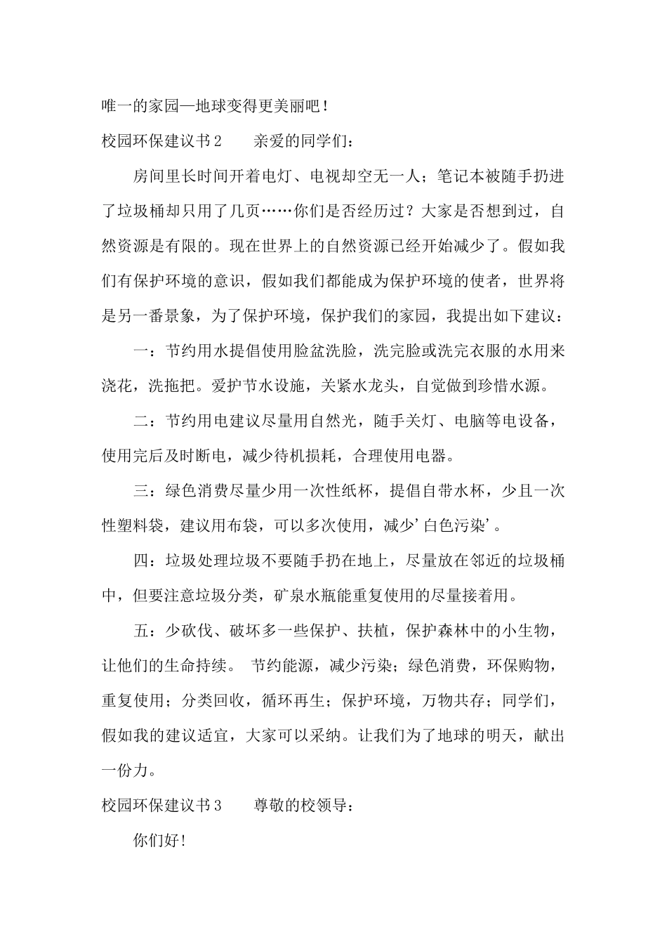 校园环保建议书15篇_第2页