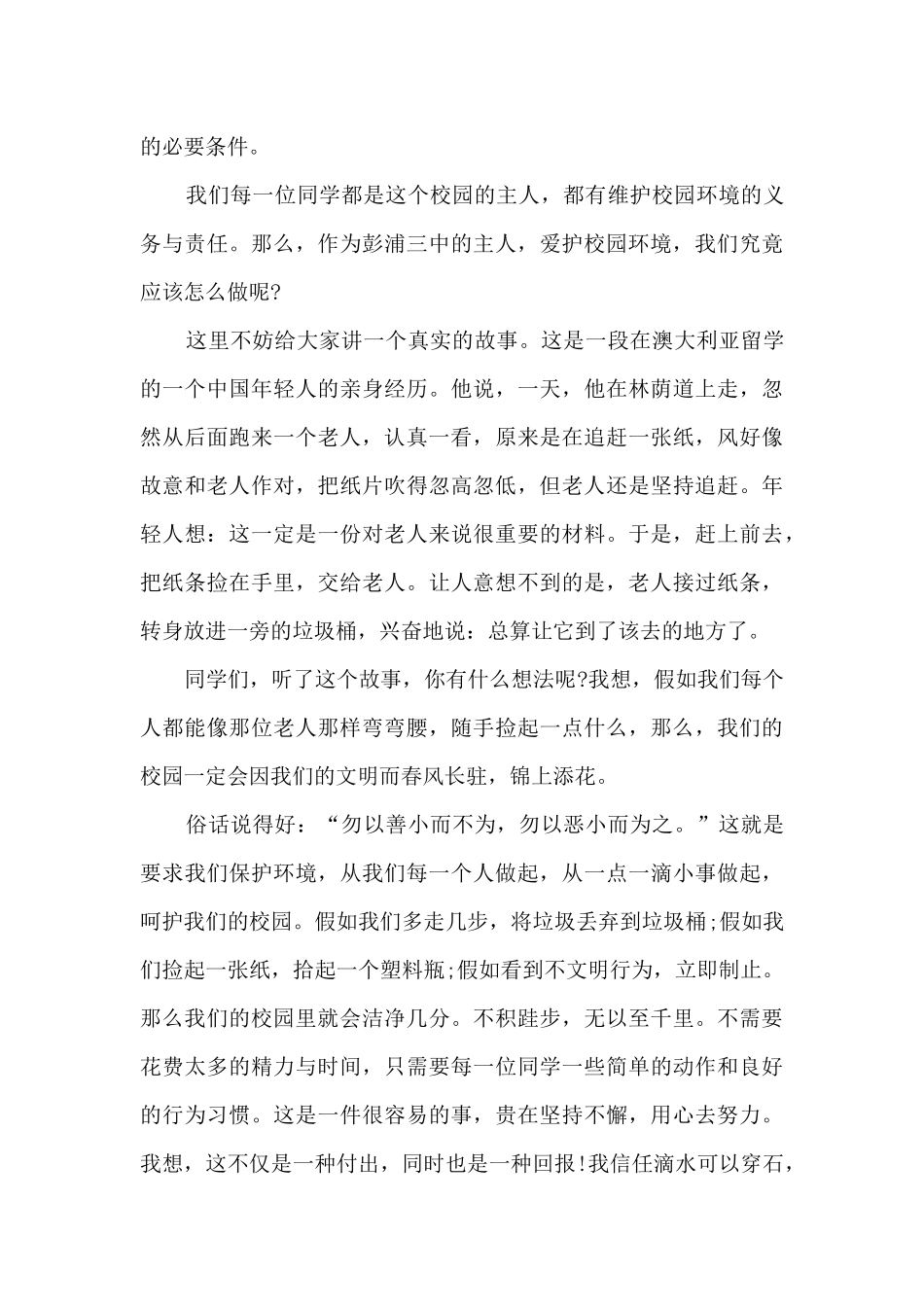 校园环境卫生心得体会3篇_第3页