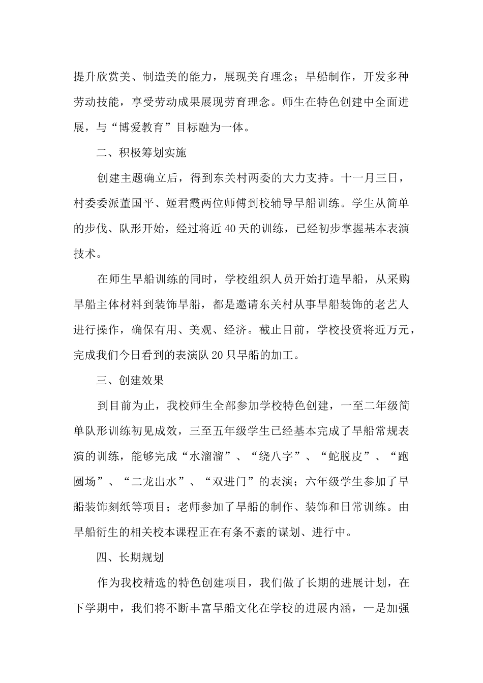 校园特色文化创建工作总结_第2页