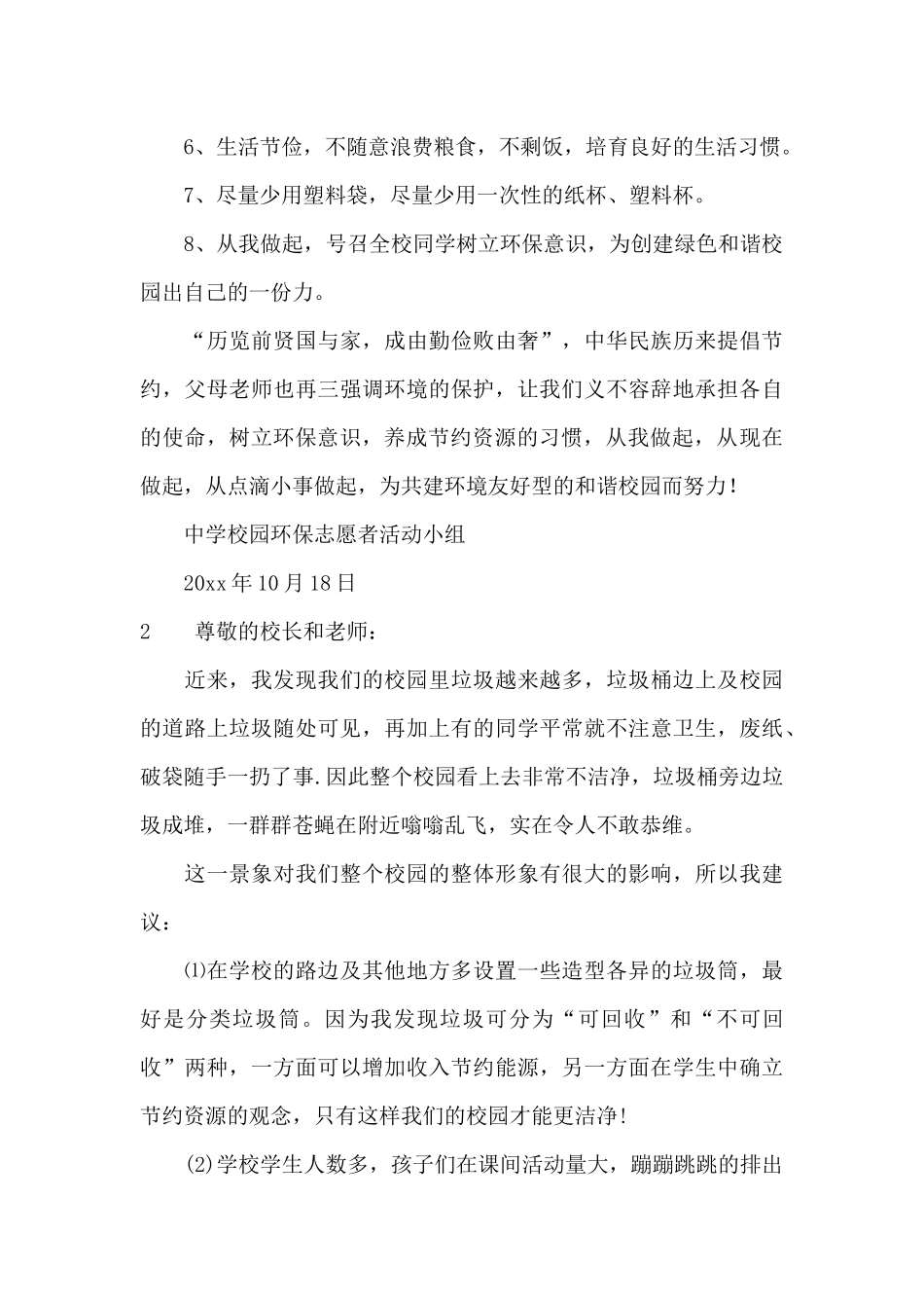 校园环保建议书_第2页