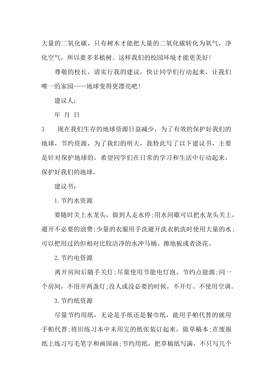 校园环保建议书_第3页