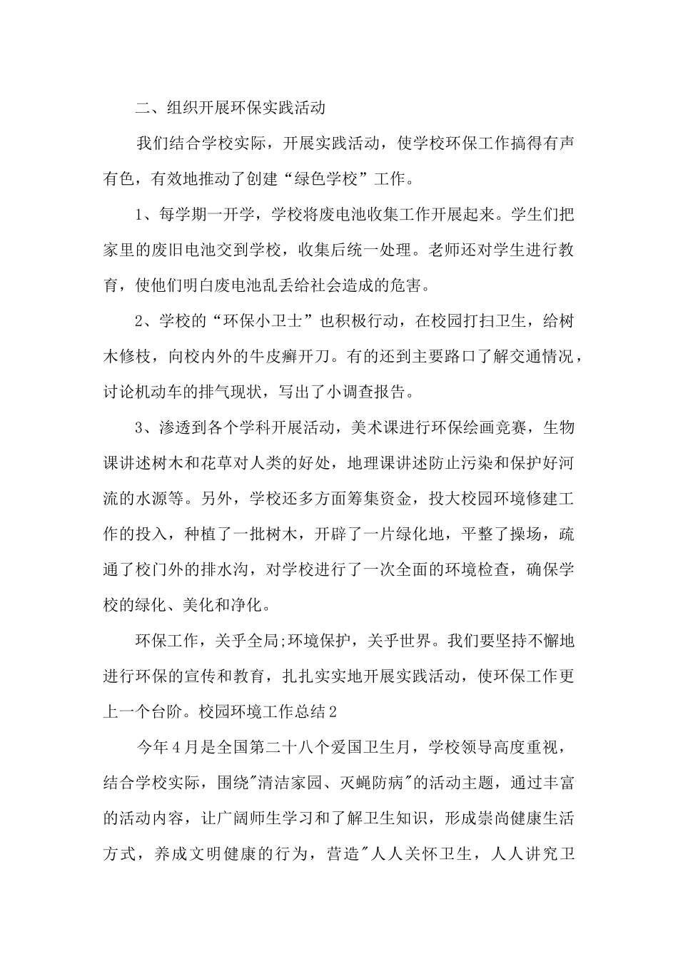 校园环境工作总结_第2页