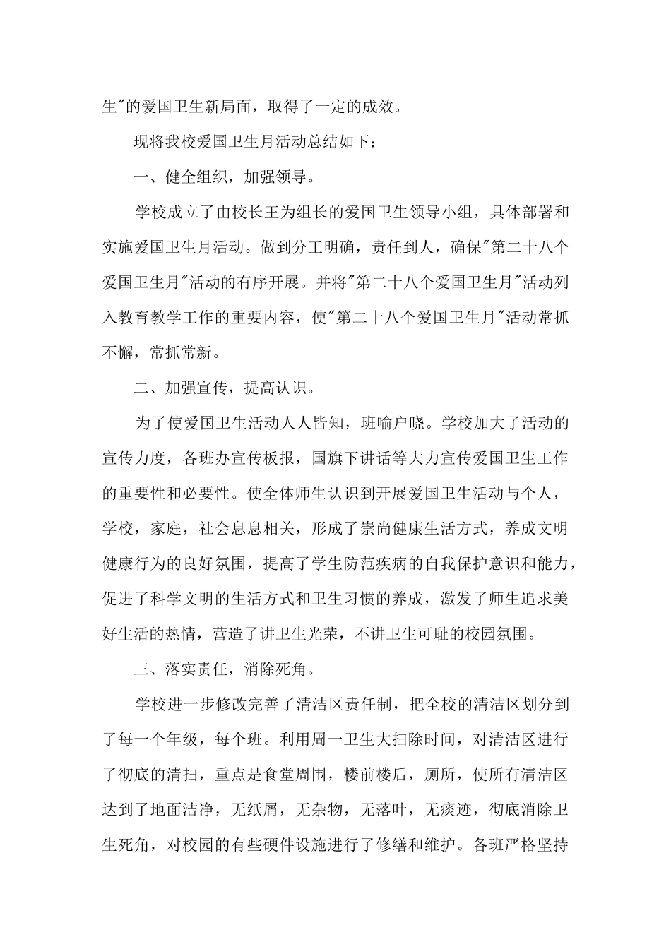 校园环境工作总结_第3页