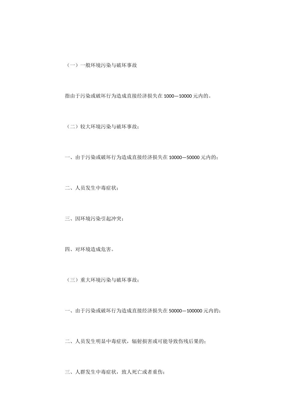 校园环境污染应急预案_第2页