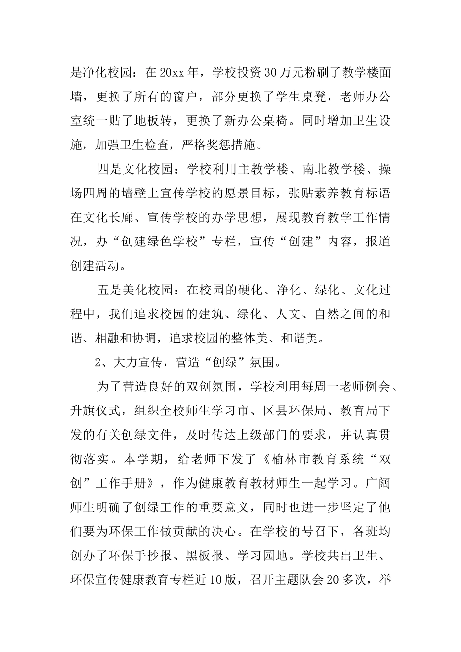 校园环境建设状况的调查报告范文_第3页