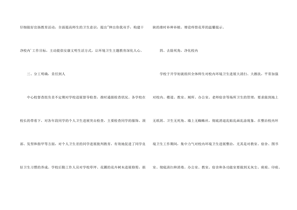 校园环境卫生整治工作总结_第2页