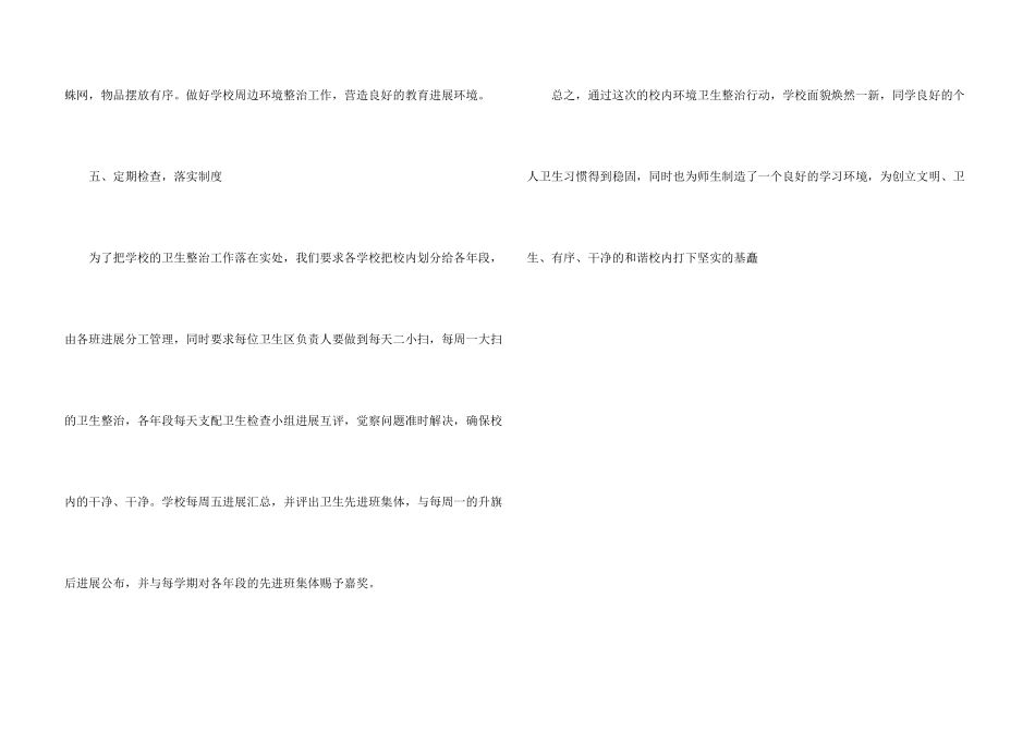 校园环境卫生整治工作总结_第3页