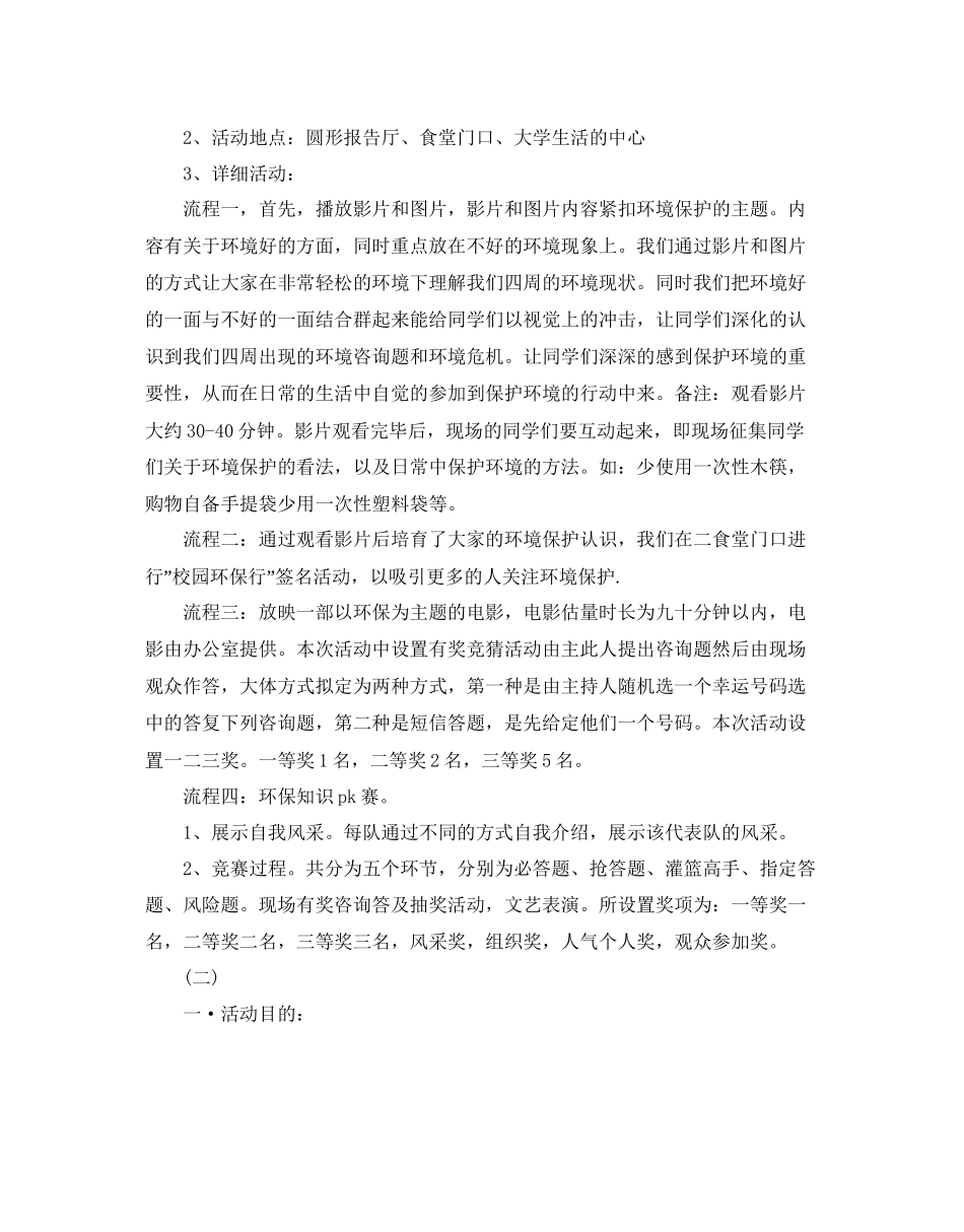 校园环保创意活动策划书_第2页