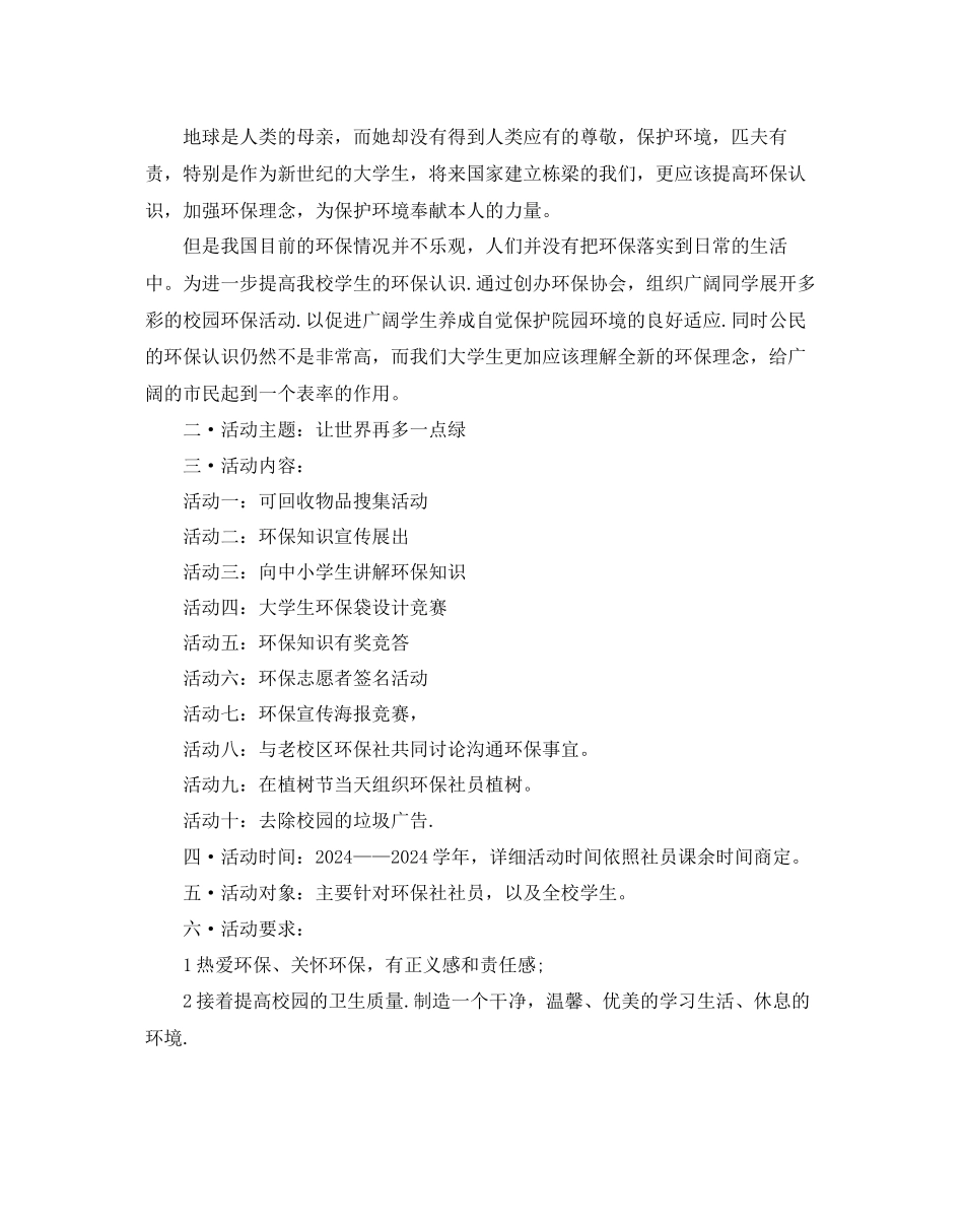 校园环保创意活动策划书_第3页