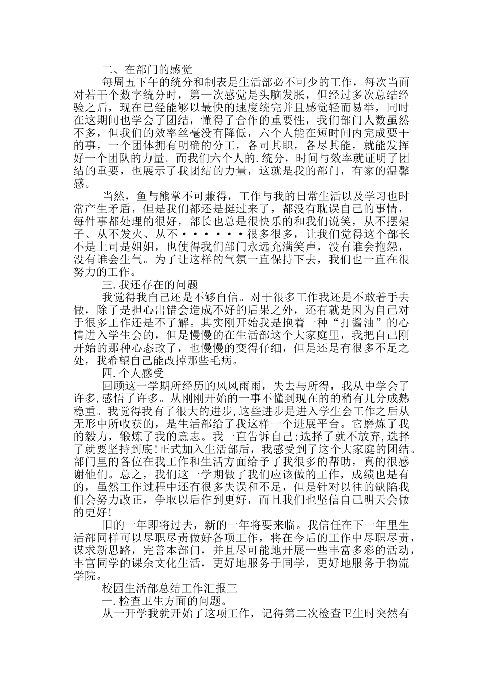 校园生活部总结工作汇报_第2页