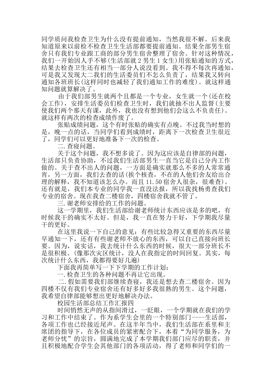 校园生活部总结工作汇报_第3页