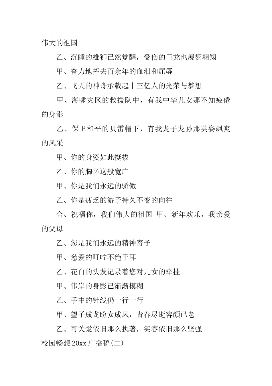 校园畅想2024广播稿_第2页