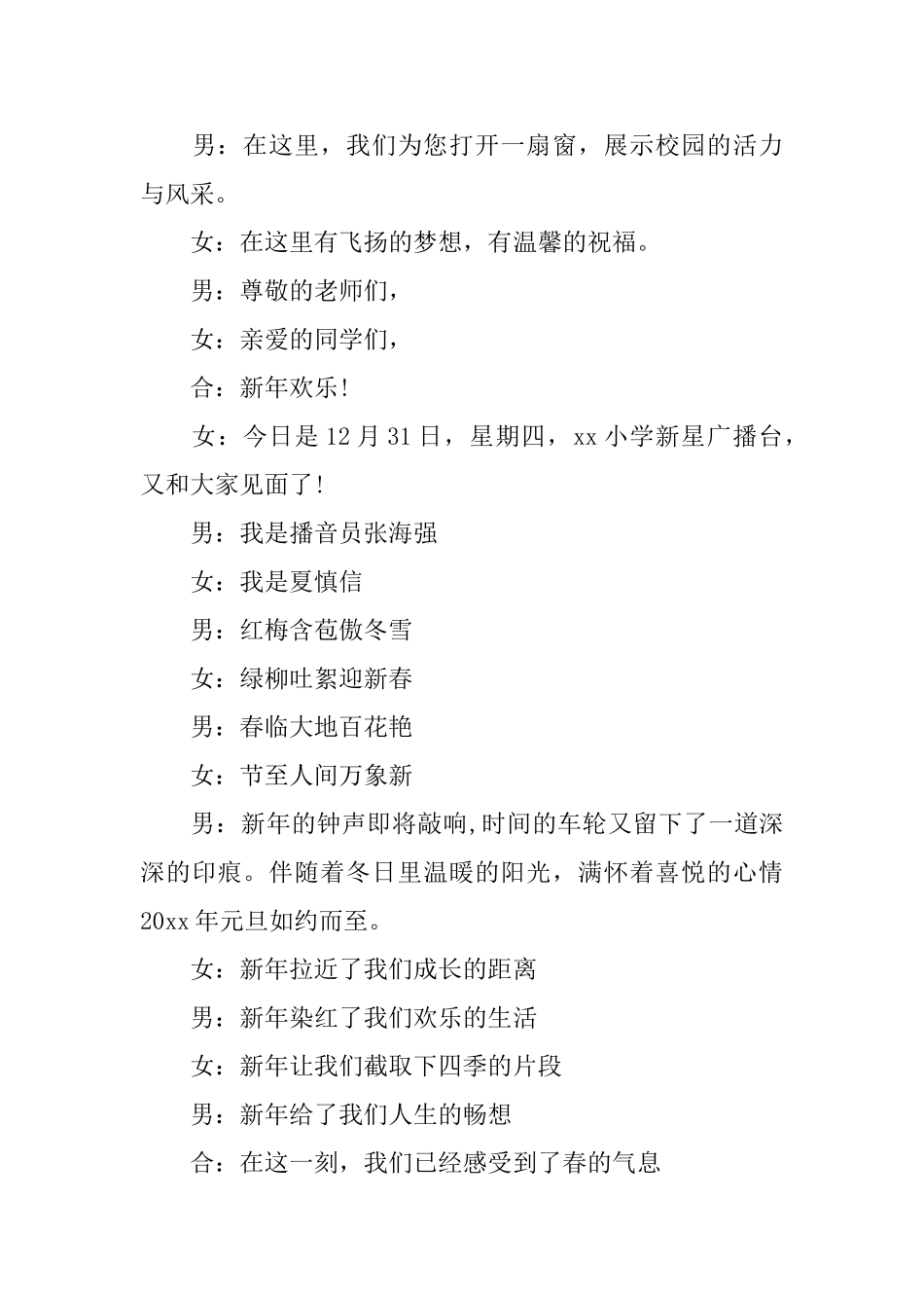 校园畅想2024广播稿_第3页