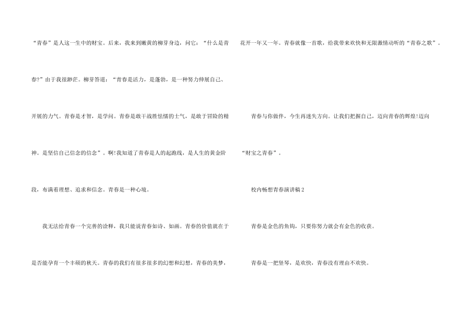 校园畅想青春演讲稿2024_第2页