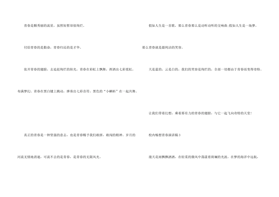 校园畅想青春演讲稿2024_第3页