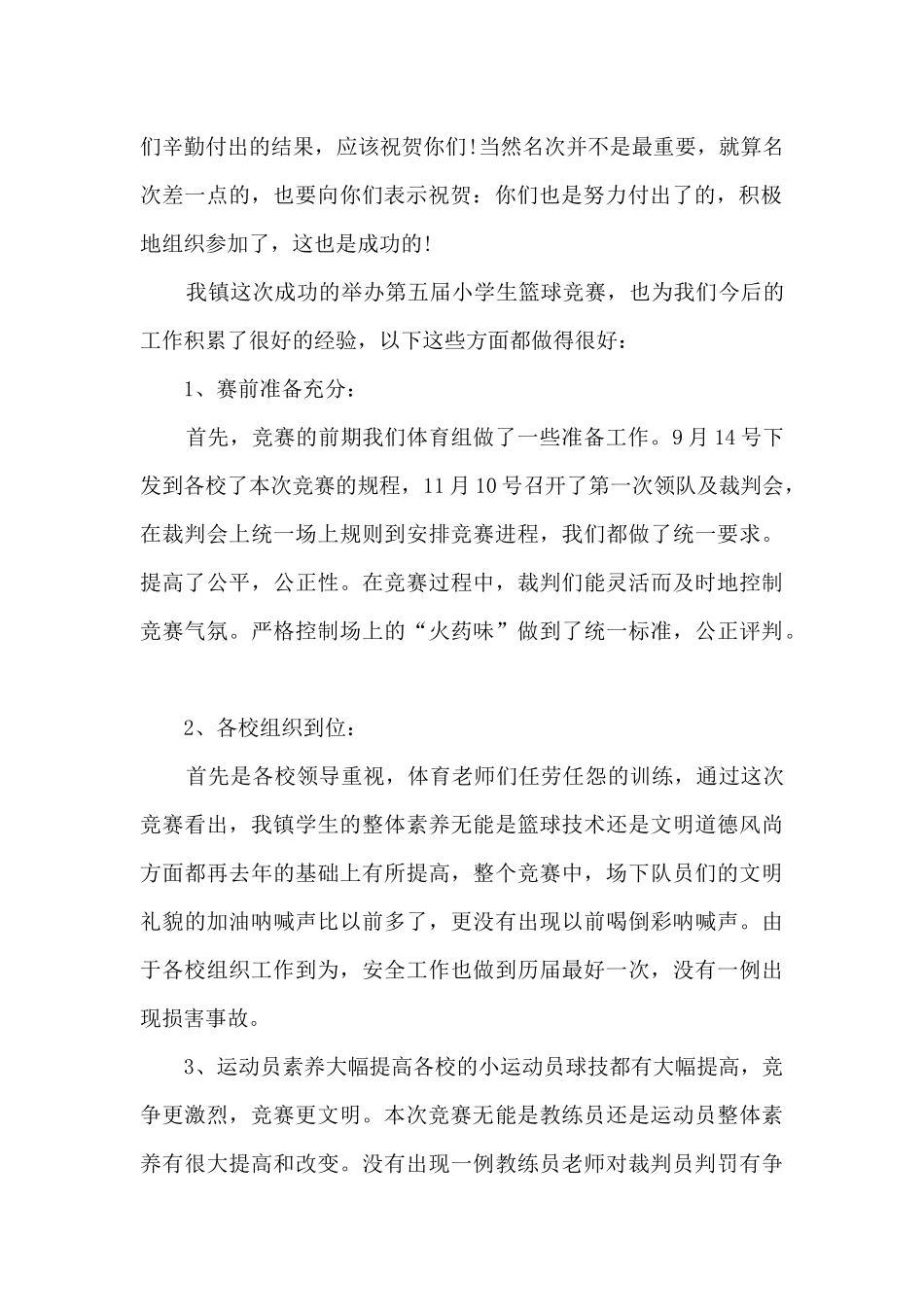 校园男篮工作总结分享_第2页