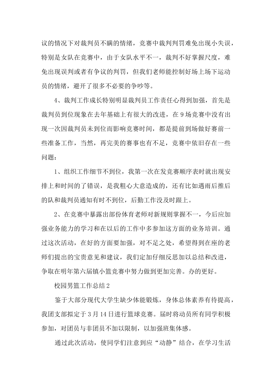 校园男篮工作总结分享_第3页