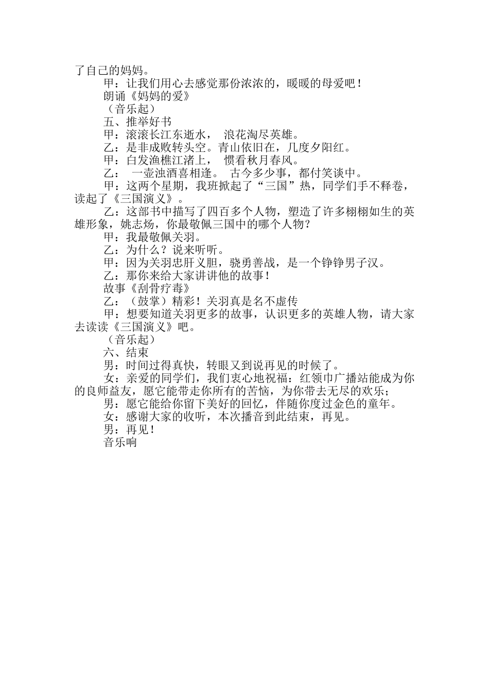 校园生活的广播稿_第2页