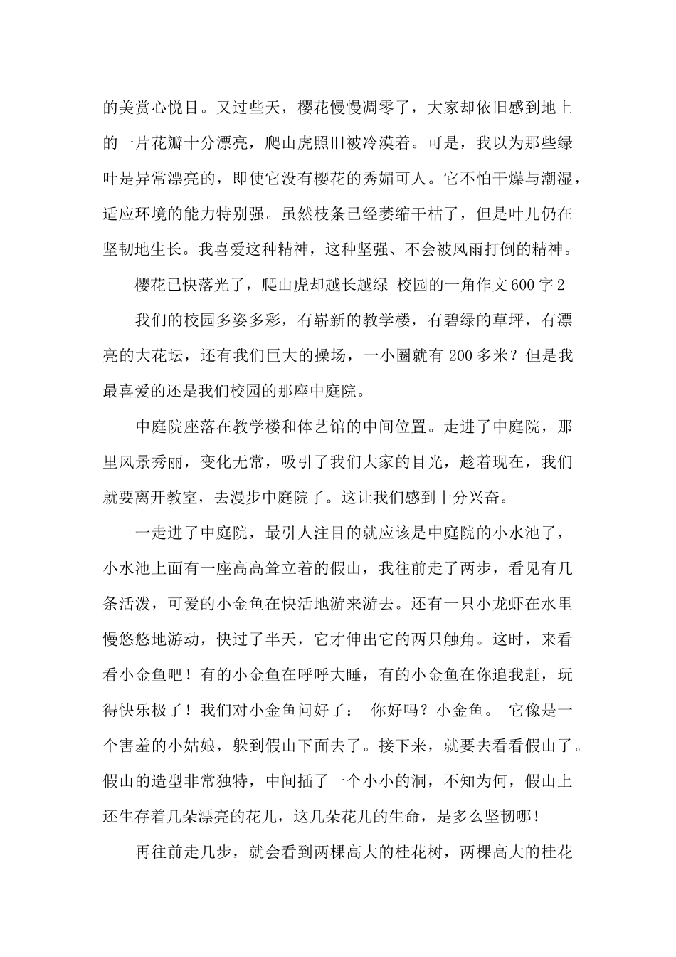 校园的一角作文600字初二精选优秀作文_第2页