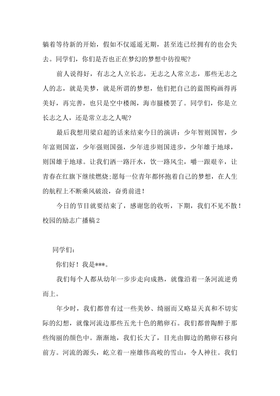 校园的励志广播稿_第2页