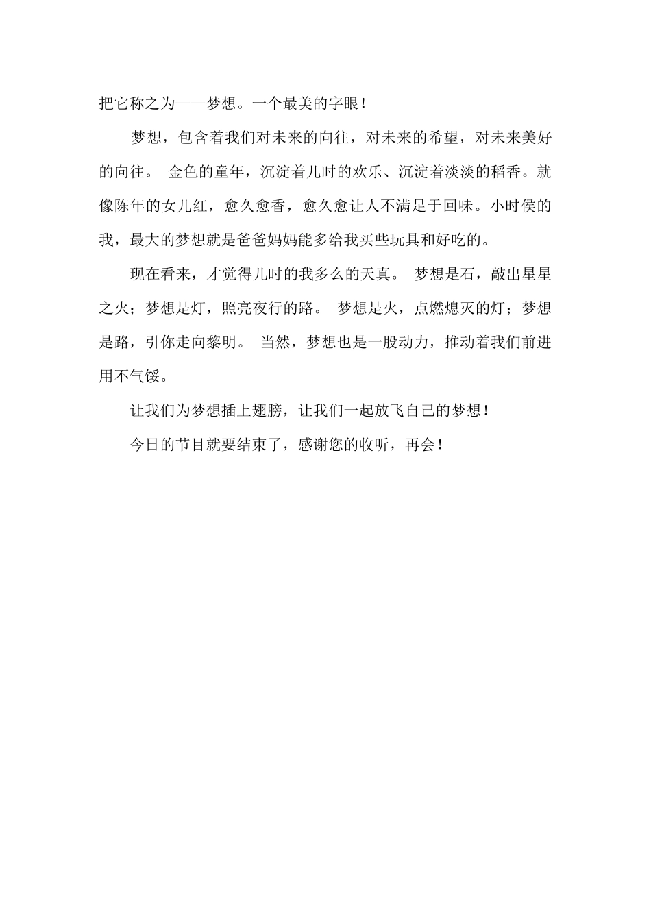 校园的励志广播稿_第3页