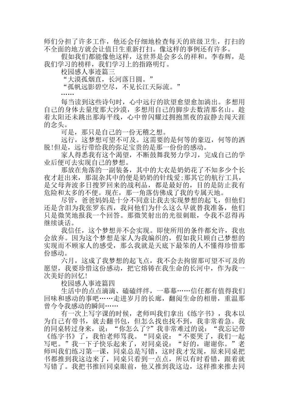 校园的感人事迹600素材_第2页