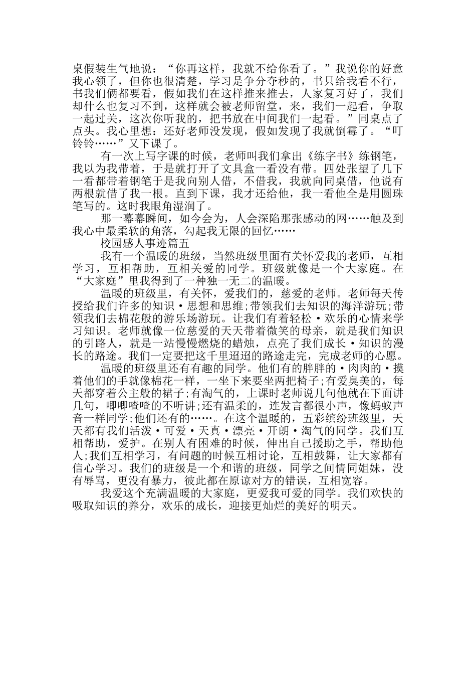 校园的感人事迹600素材_第3页