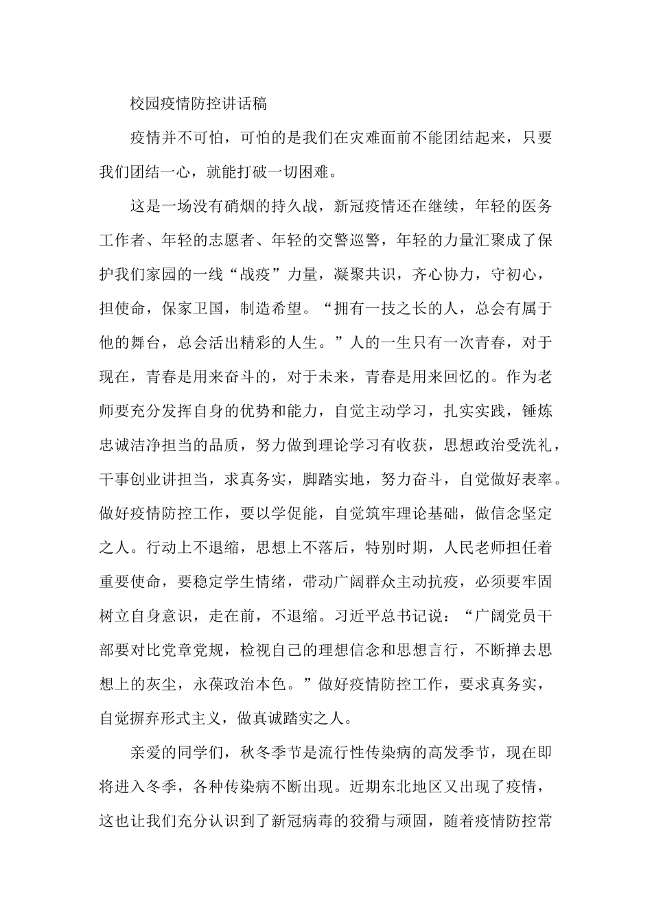校园疫情防控讲话稿_第3页