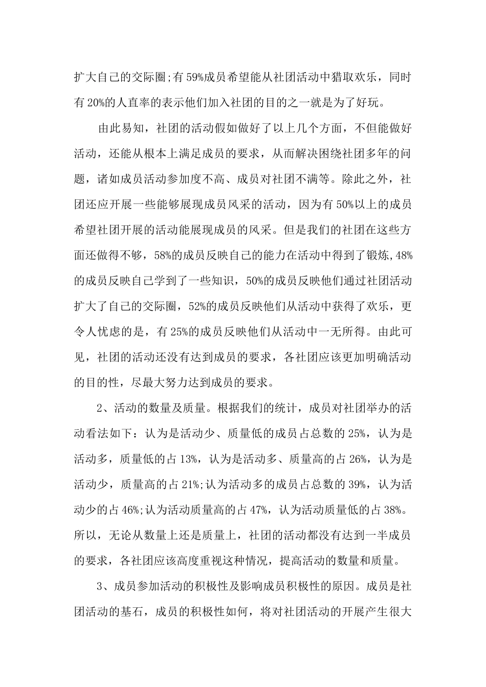 校园生活调查活动总结5篇_第2页