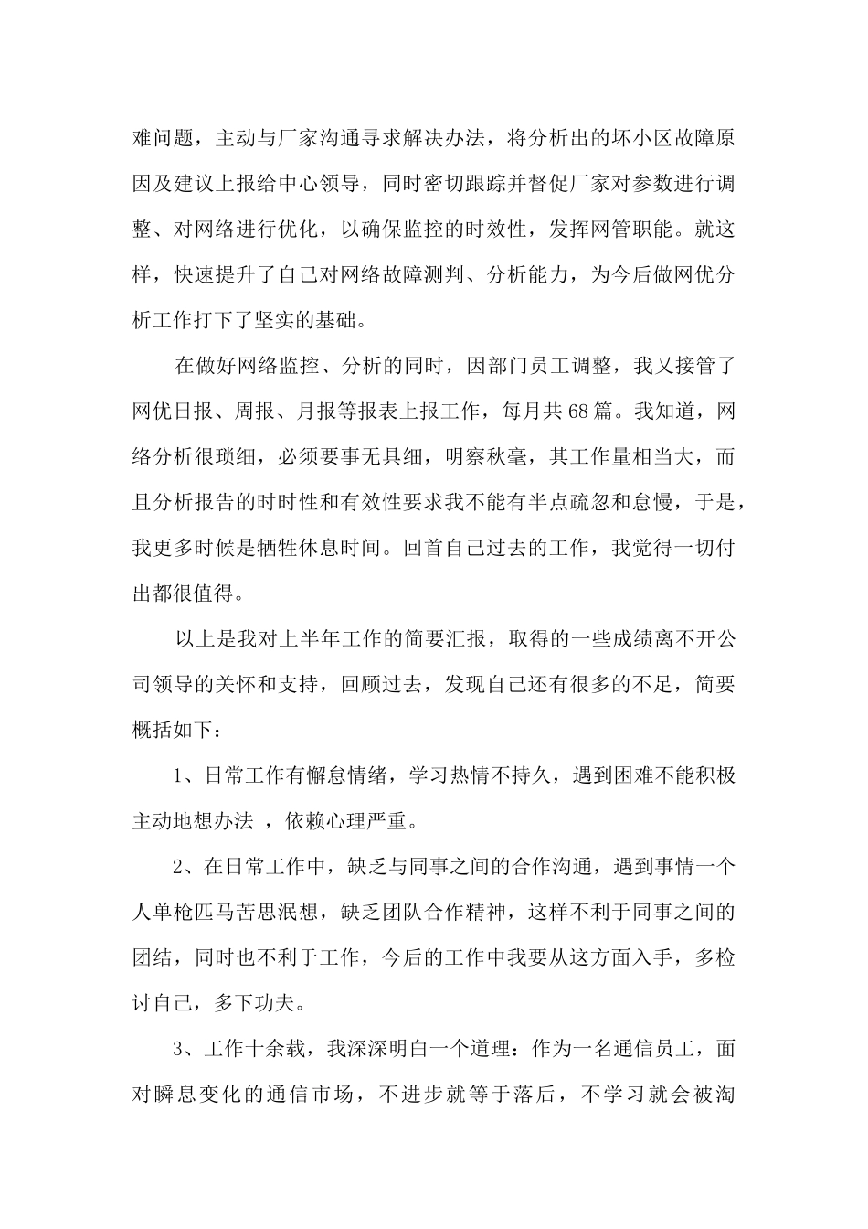 校园监控工作总结分享_第2页