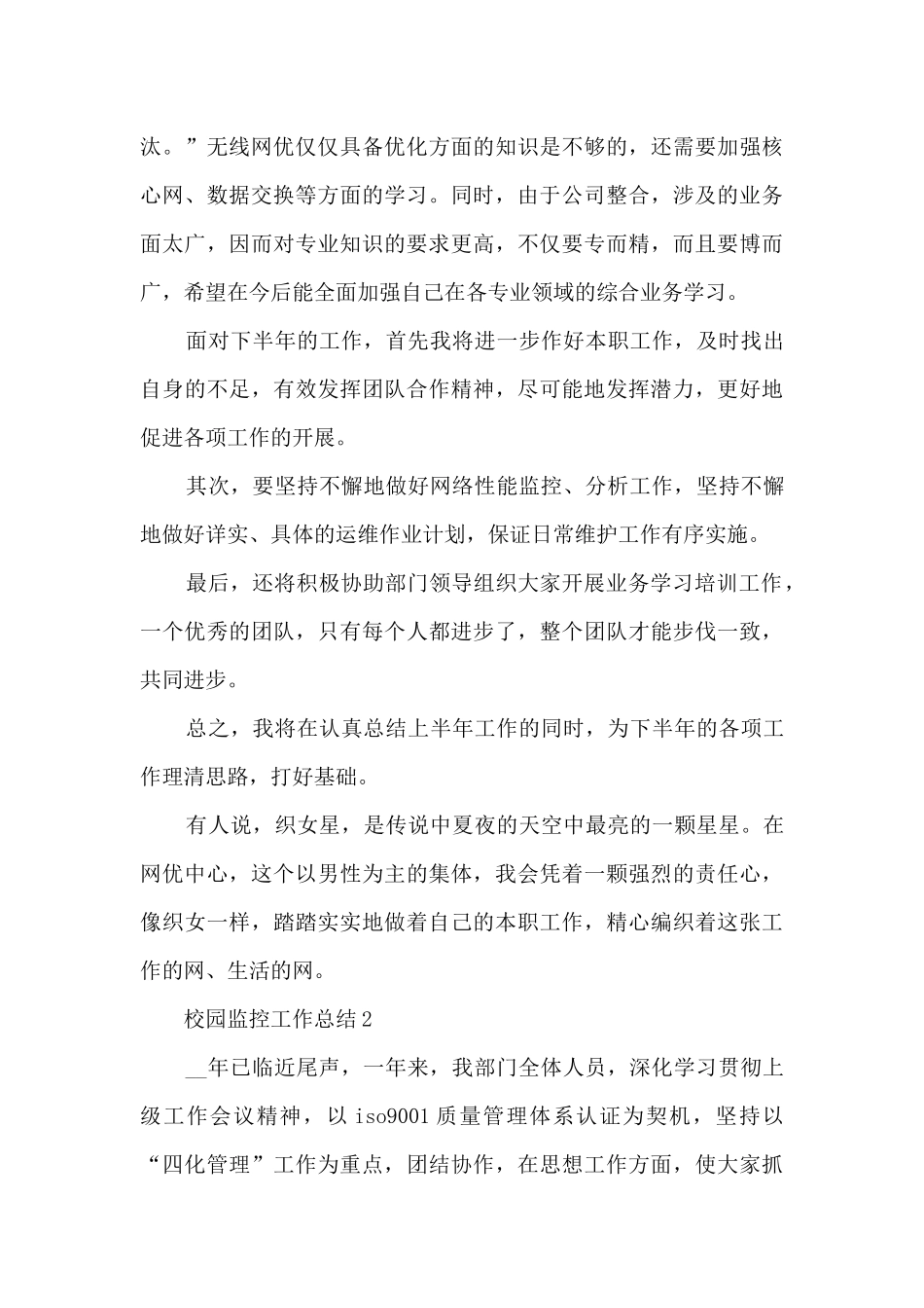 校园监控工作总结分享_第3页