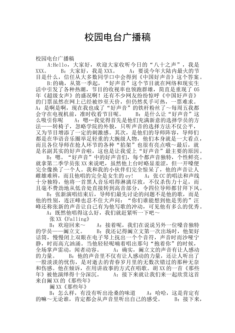 校园电台广播稿_第1页