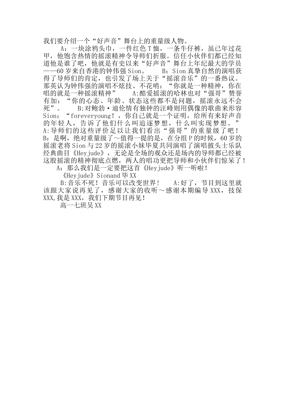 校园电台广播稿_第2页