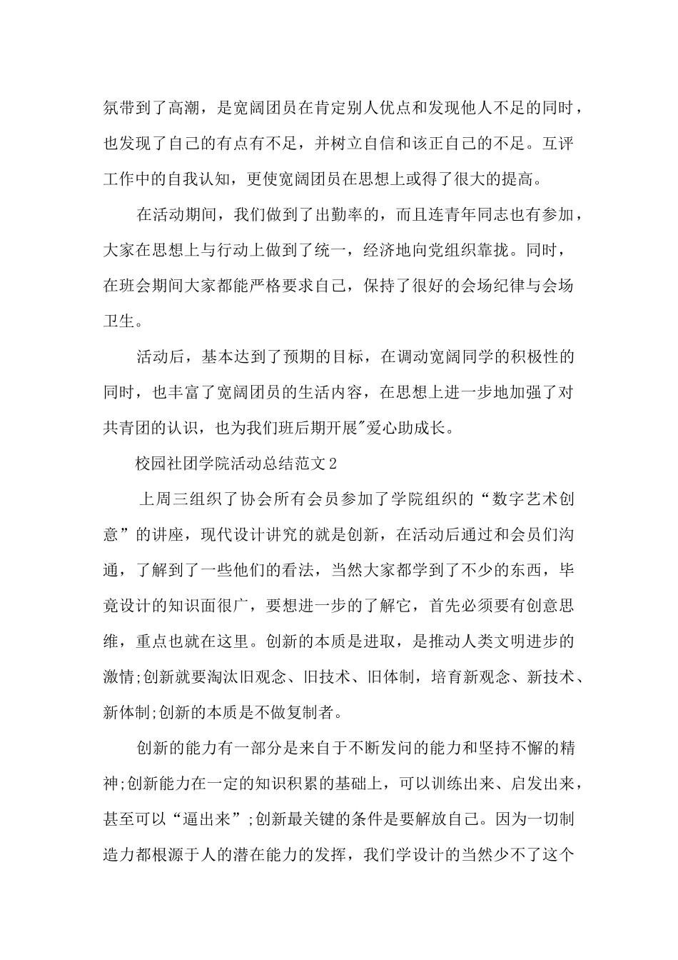 校园社团学院活动总结范文五篇_第2页