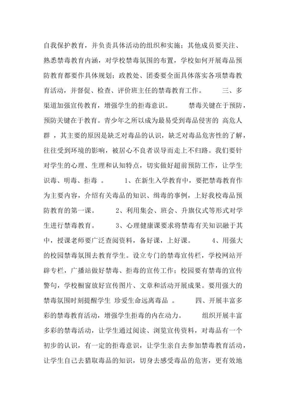 校园禁毒年度工作计划3篇_第2页
