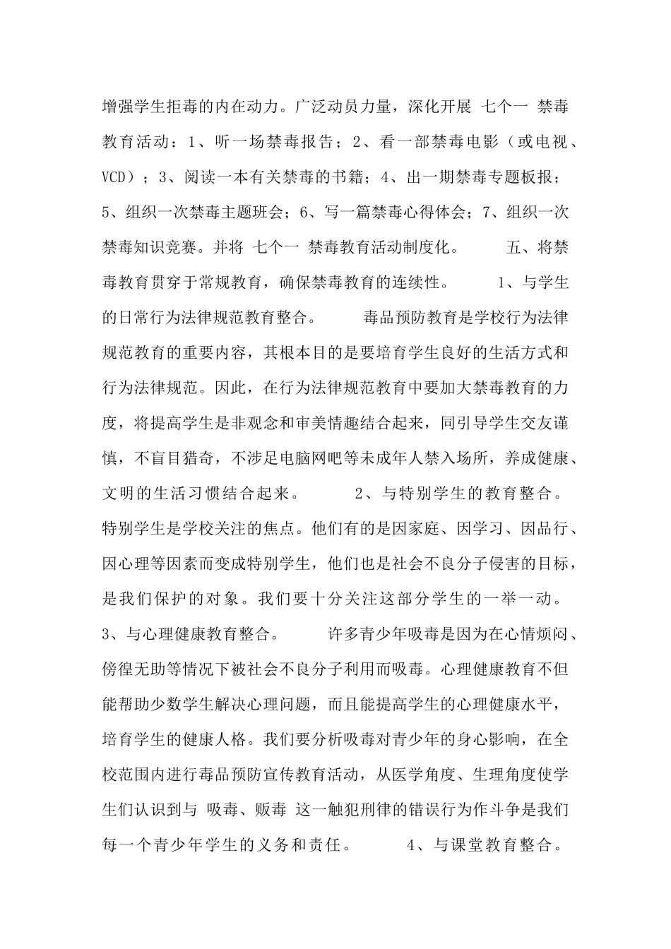 校园禁毒年度工作计划3篇_第3页