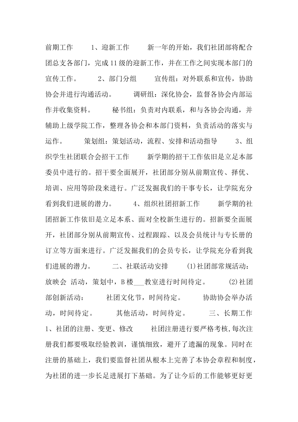 校园社团计划报告_第2页