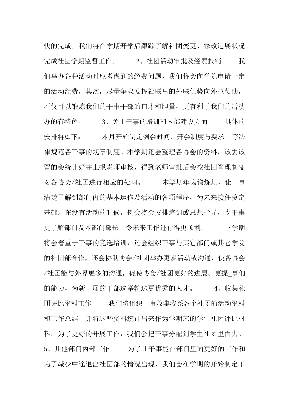 校园社团计划报告_第3页