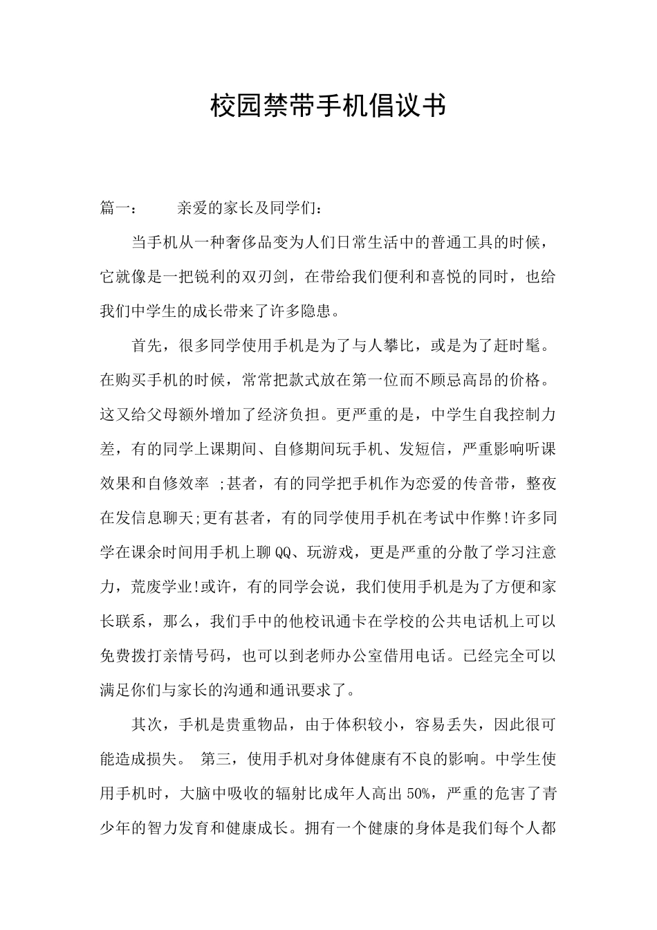 校园禁带手机倡议书_第1页